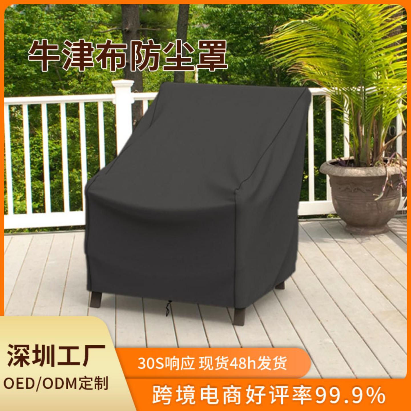 户外防尘罩家具罩沙发防雨罩防晒