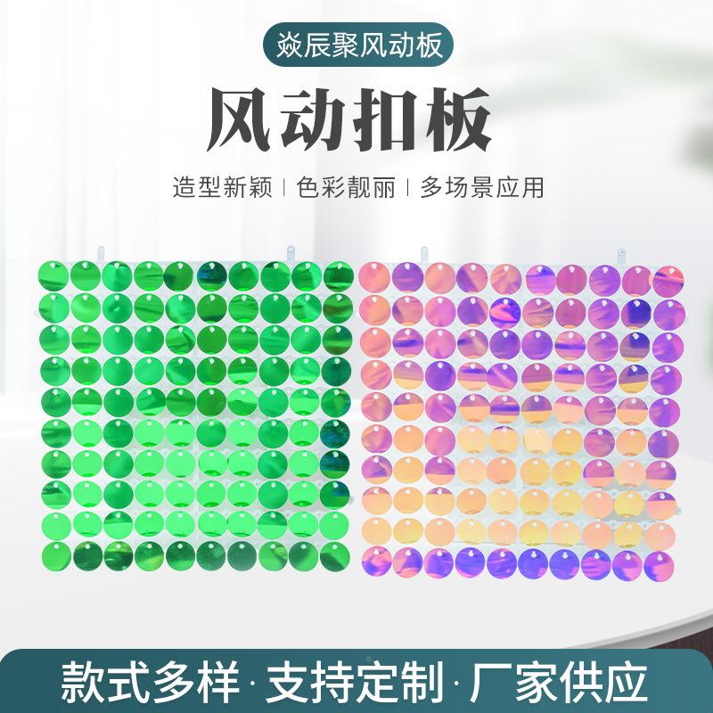 派对装饰炫彩亮片风板动婚布置礼庆花墙装IQN扮生日派对背婚景墙