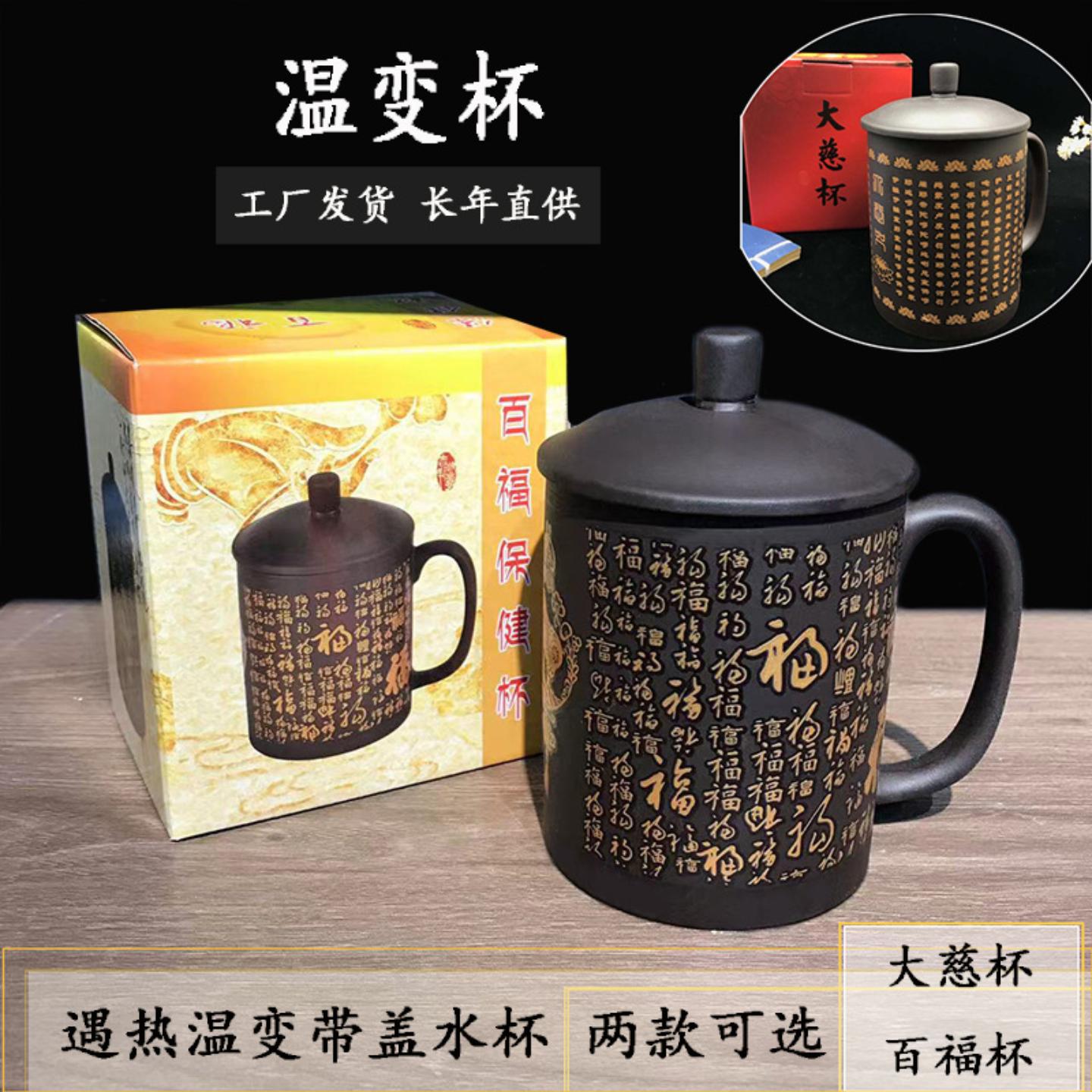 潮州陶瓷感温变色带盖茶杯大慈杯