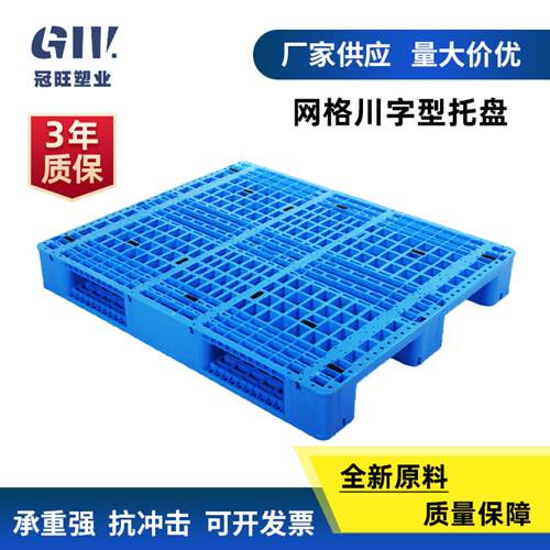 网格川字塑料托盘物流垫板叉车