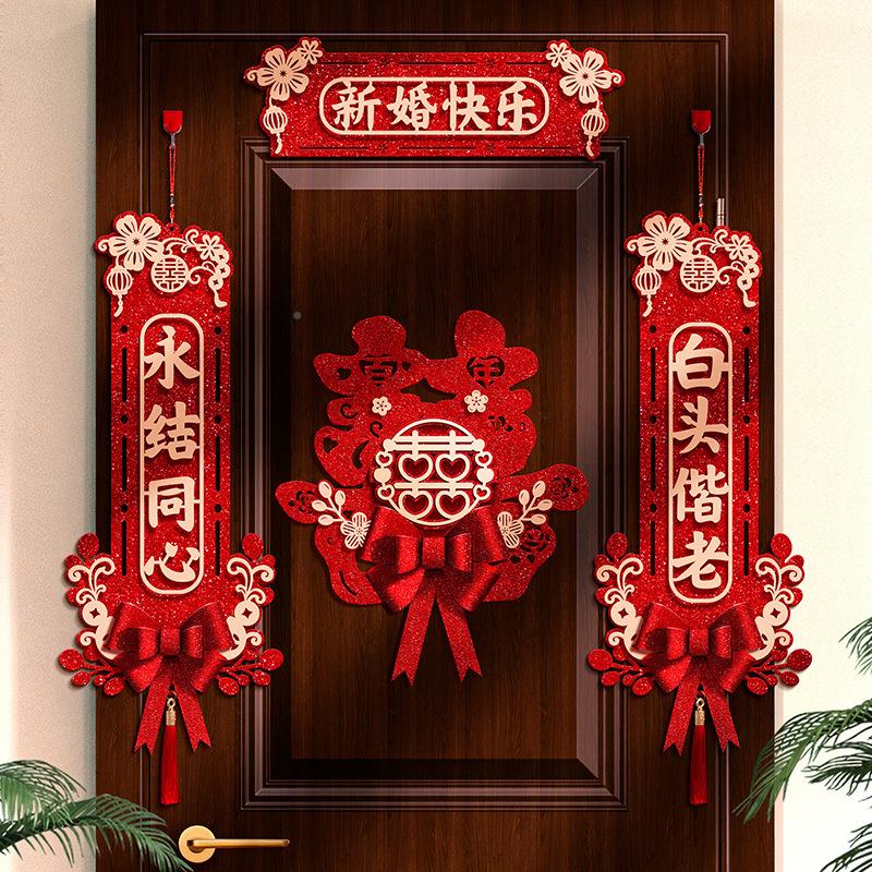 结婚对联婚礼庆男方大门女方出新嫁婚房EOC门装饰喜字喜联用全套