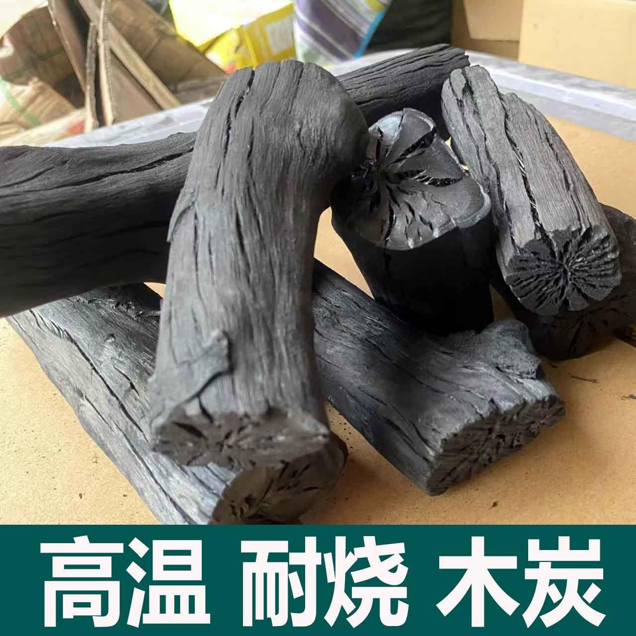 原木木炭烧碳家用无烟烤木碳室内果烤木0056炭用碳碳块炭火烧火烤