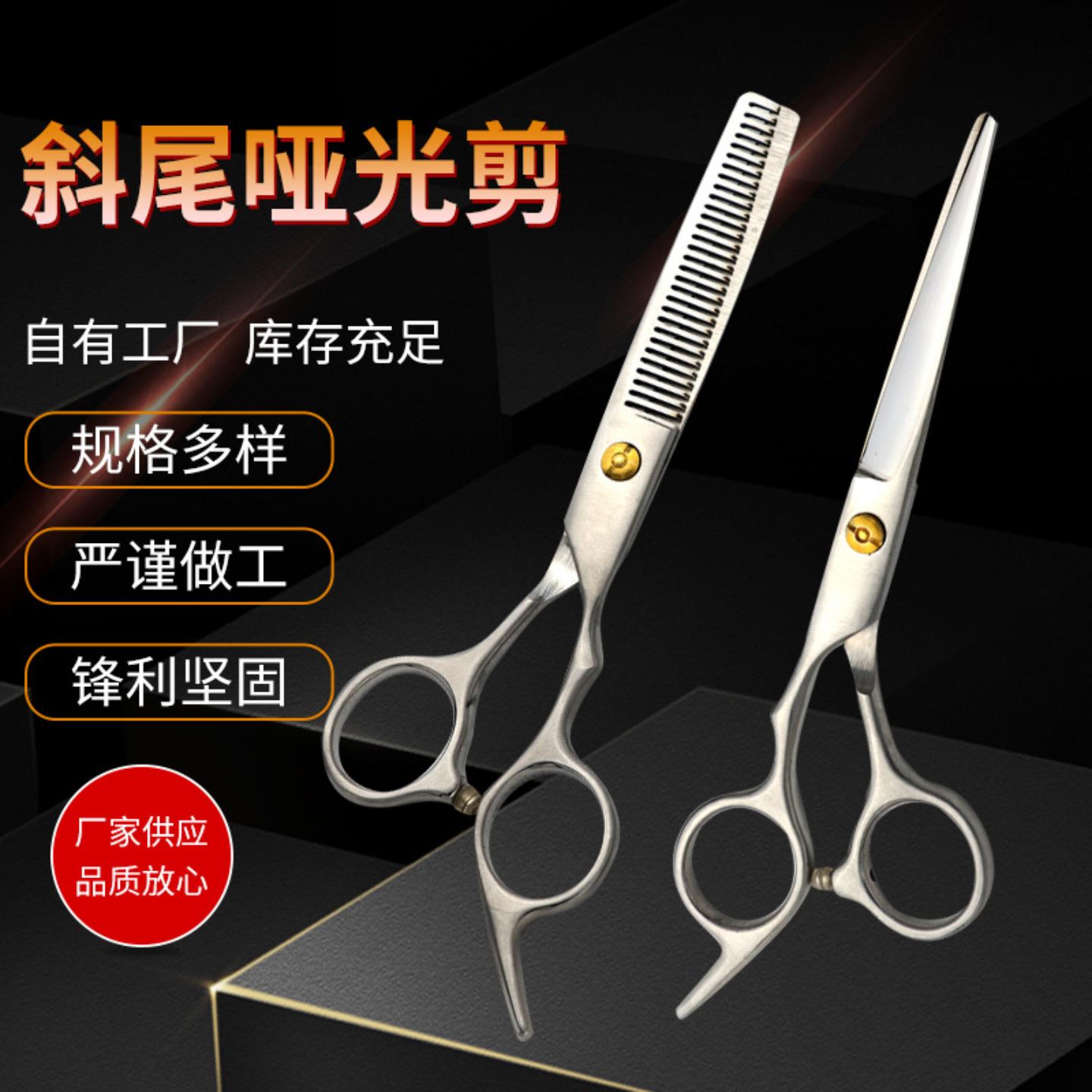 理发店斜尾剪刀打薄整齐美发