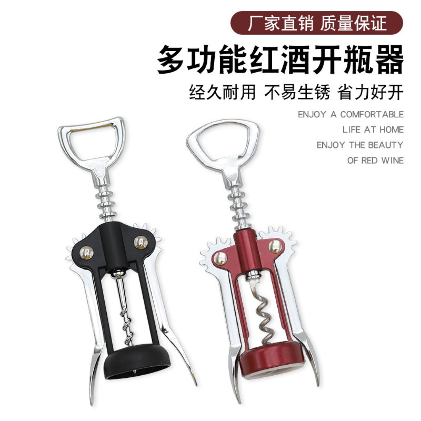 红酒开瓶器啤酒多功能锌合金香槟开不锈钢钻启瓶起子瓶盖开盖
