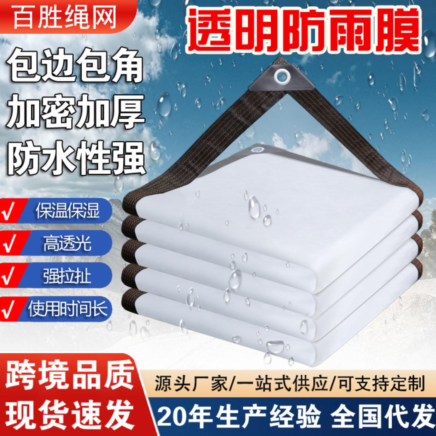 透明加厚防雨布防雨膜户外遮阳图片