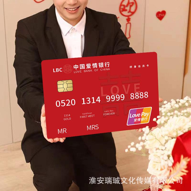 接亲超大号爱情银行佐致(收言书新文保证卡婚誓礼字游戏郎拍照结