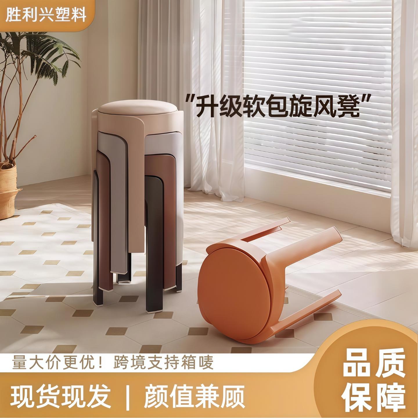 塑料凳子软包旋风凳家用可叠放