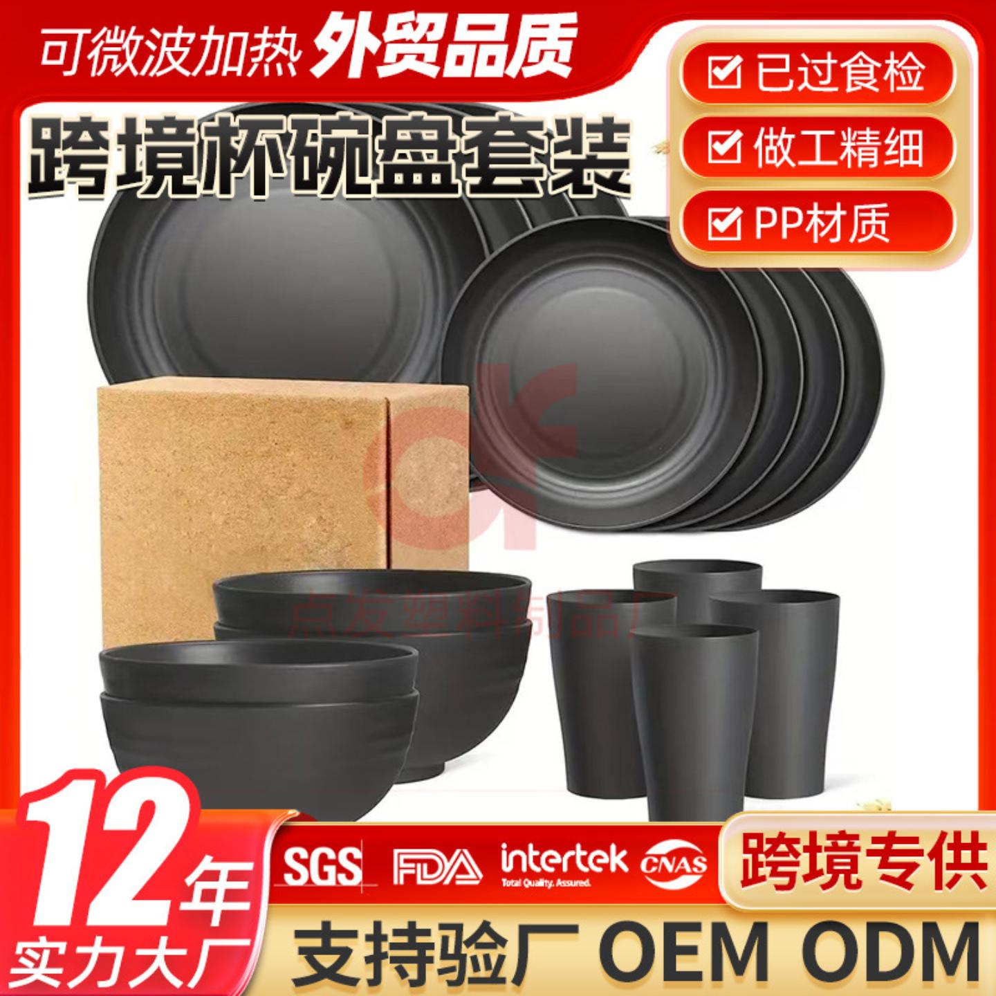 爆款小麦秸秆水杯盘碗餐具套装