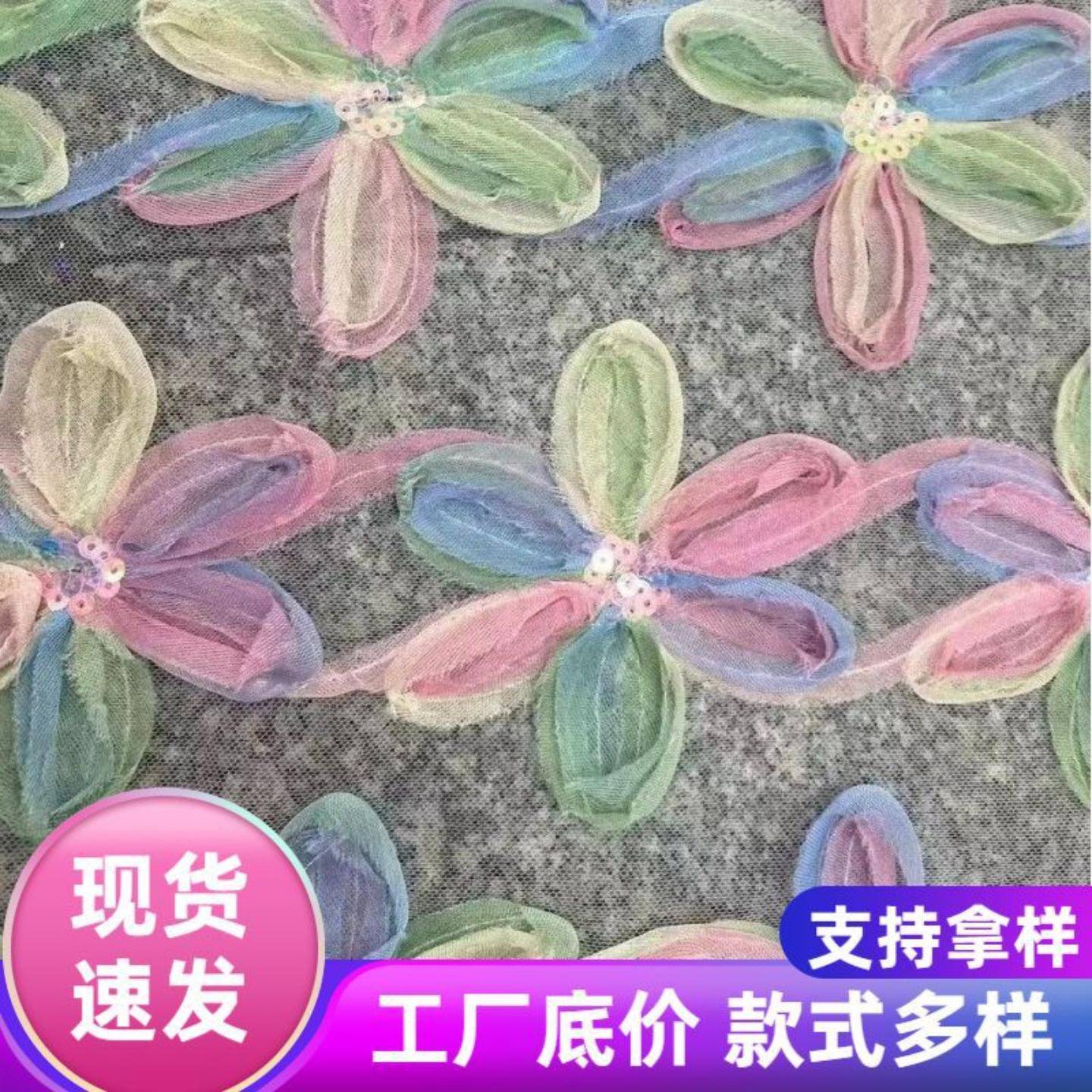 盘带七彩渐变网纱亮片蕾丝面料