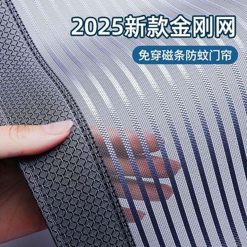 金刚网全磁条防蚊门帘魔术贴家用