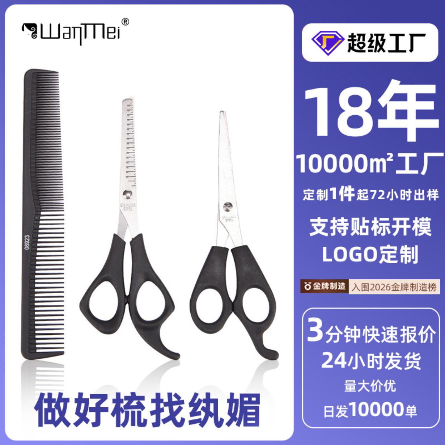 纨媚理发3件套牙剪平剪双头黑色碳纤维梳塑料理发剪打薄剪刘海剪