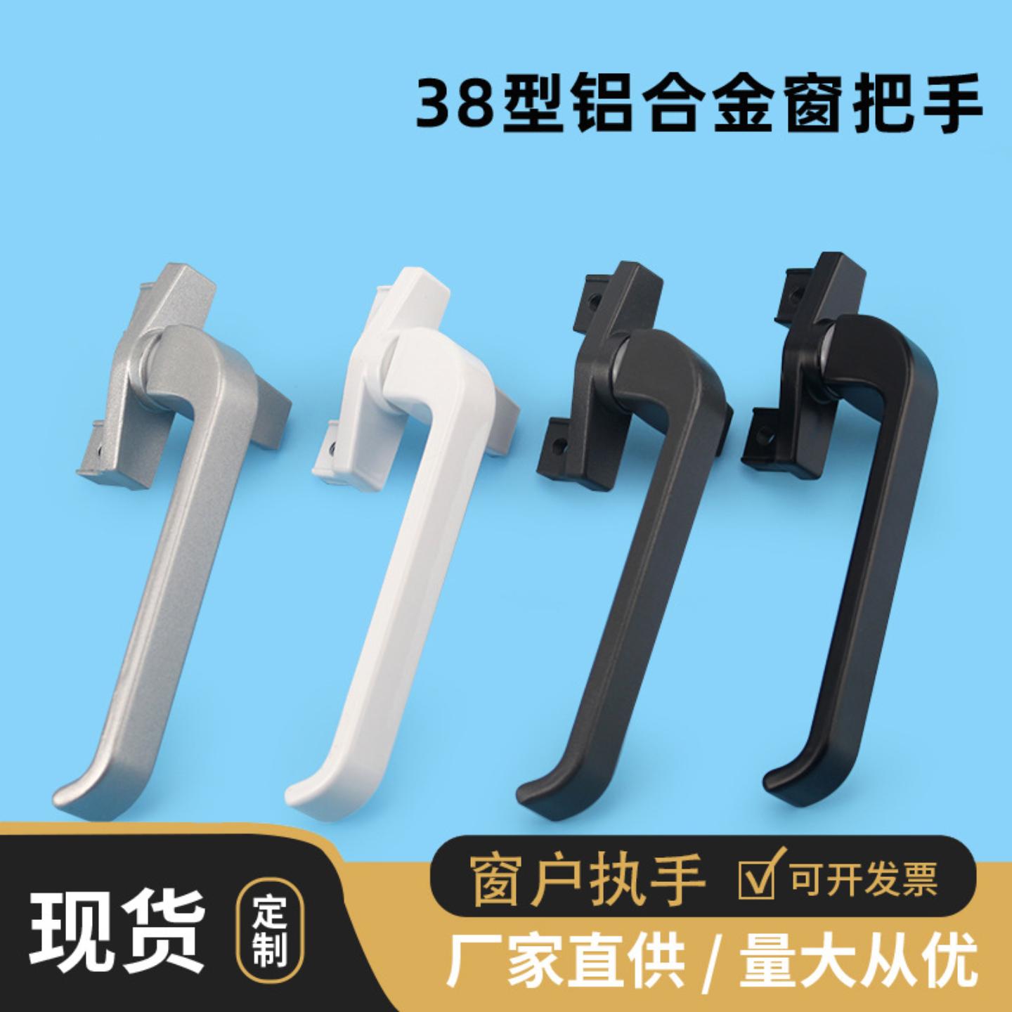 铝合金38型塑钢窗把手平开窗执手