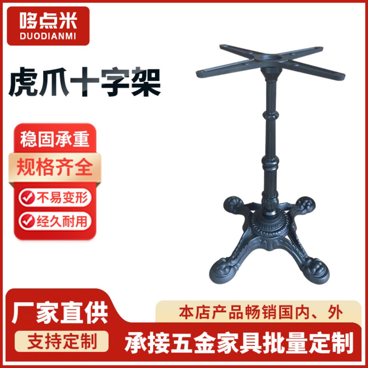 欧式虎爪十字架铸铁餐台脚咖啡厅