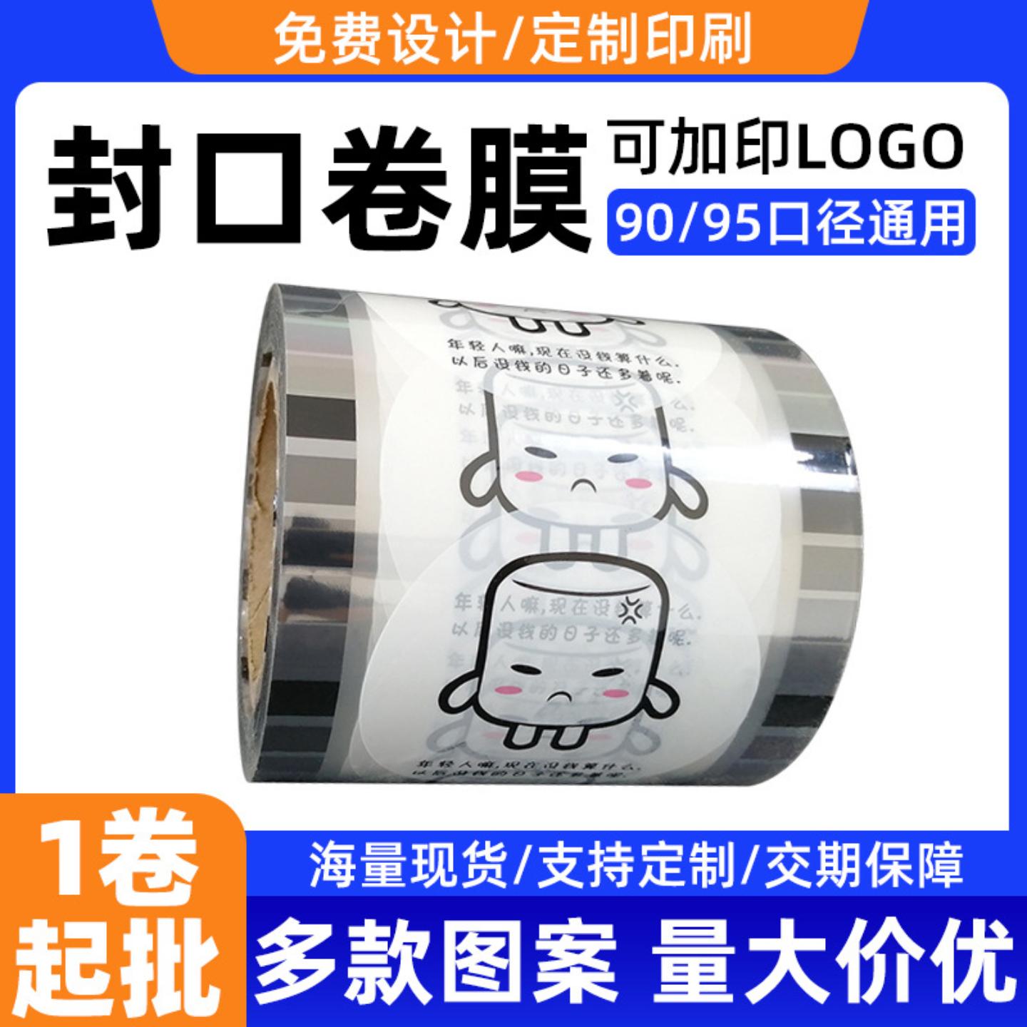 奶茶店封口膜现货9095防漏纸