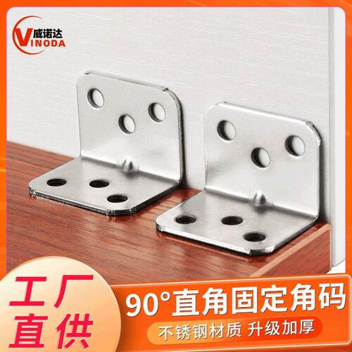 直销角码家具五金配件6孔加厚