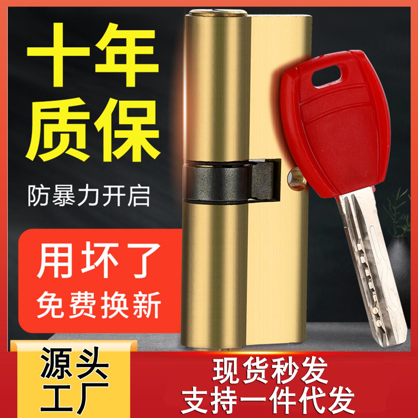 防盗门全铜锁芯家用通用型入户