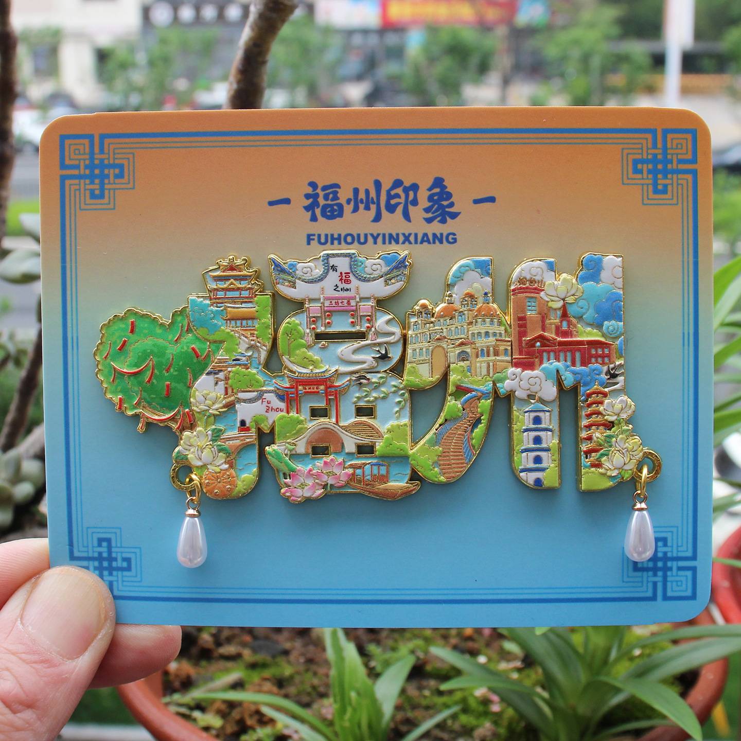 福州金属冰箱贴旅游文创纪念品