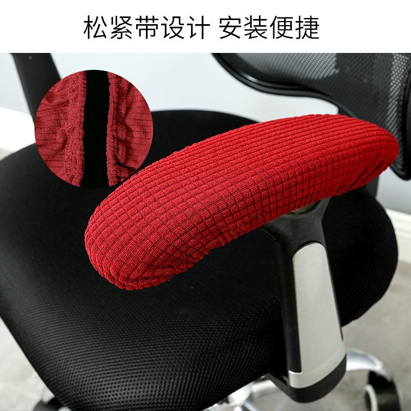 纯色紧半包公椅扶手佐致（收套耐脏松弹力防水转椅扶手脑保护套现