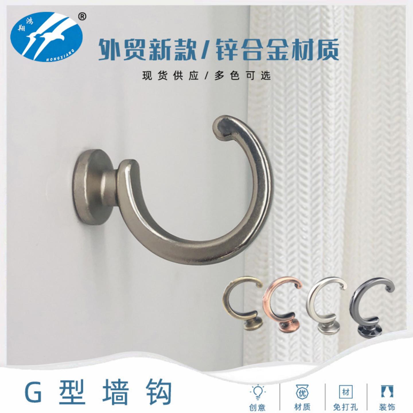 直销窗帘挂钩G型墙钩弯弧形钩