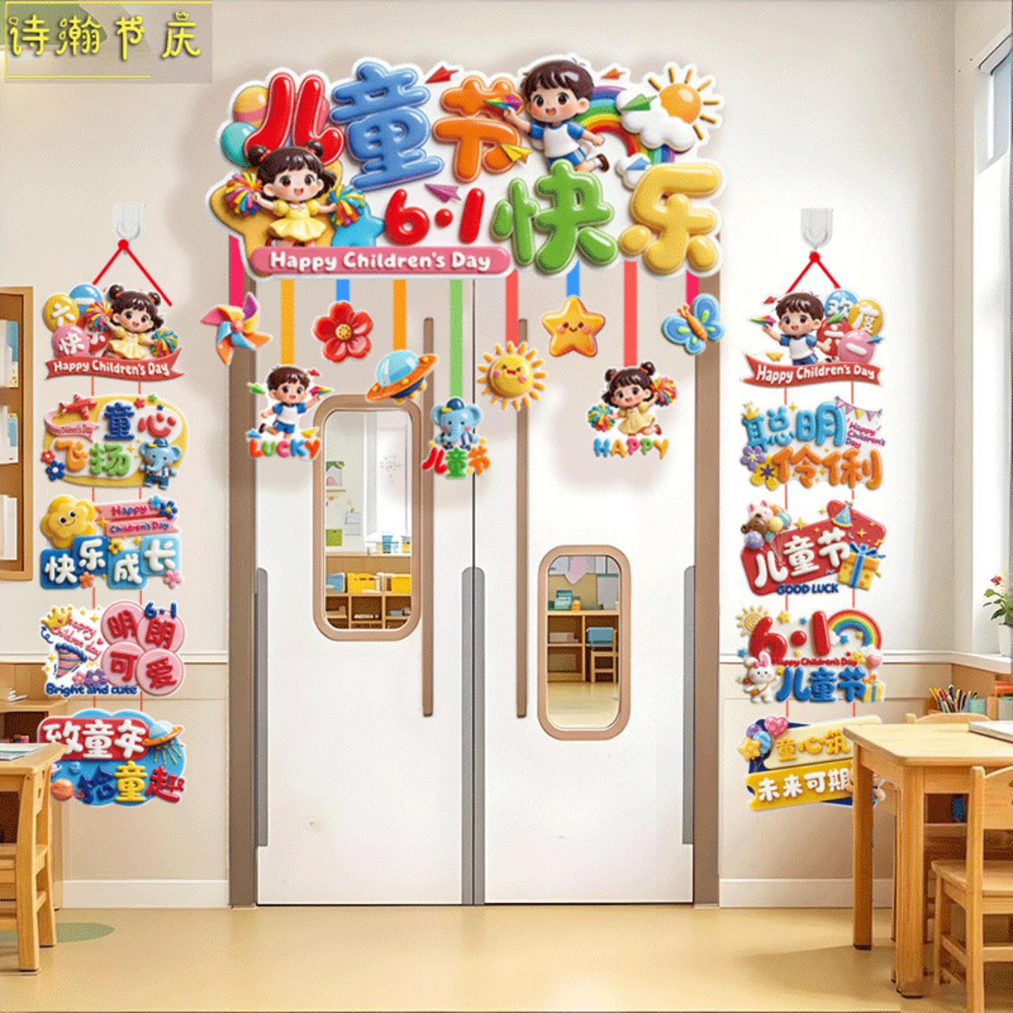 六一儿童节幼儿园小门口挂饰装饰
