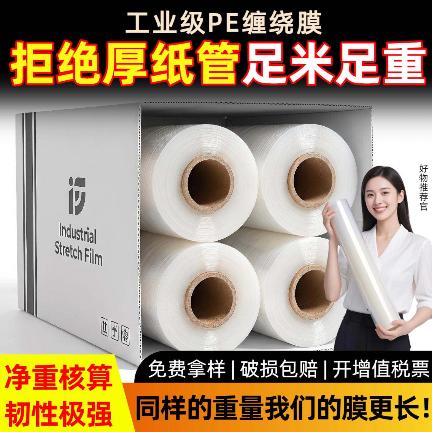 缠绕膜打包膜拉伸膜包装保护膜