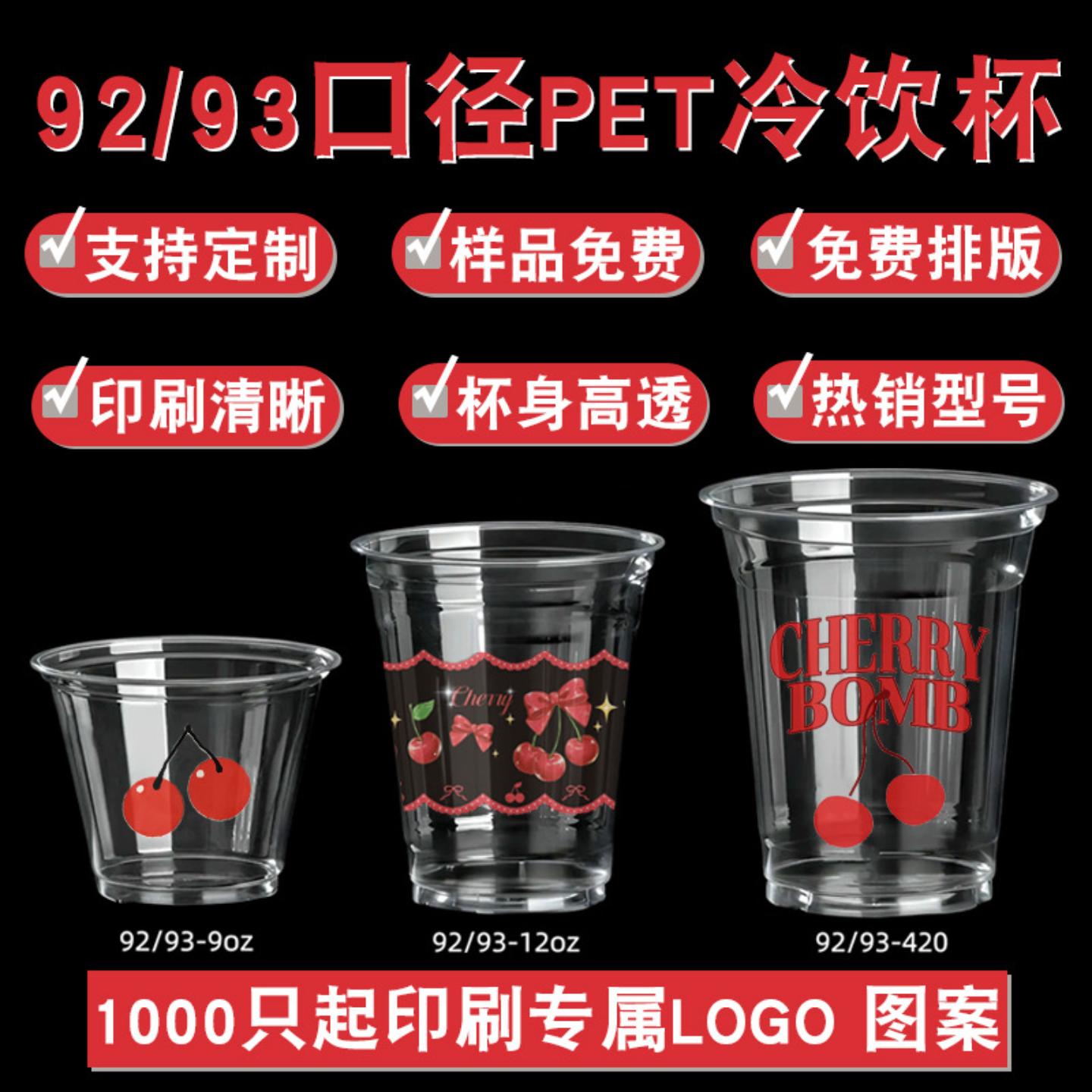 93口径咖啡杯子一次性透明摆摊