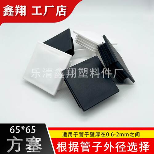 65X方管塞塑料方管不锈钢管堵头