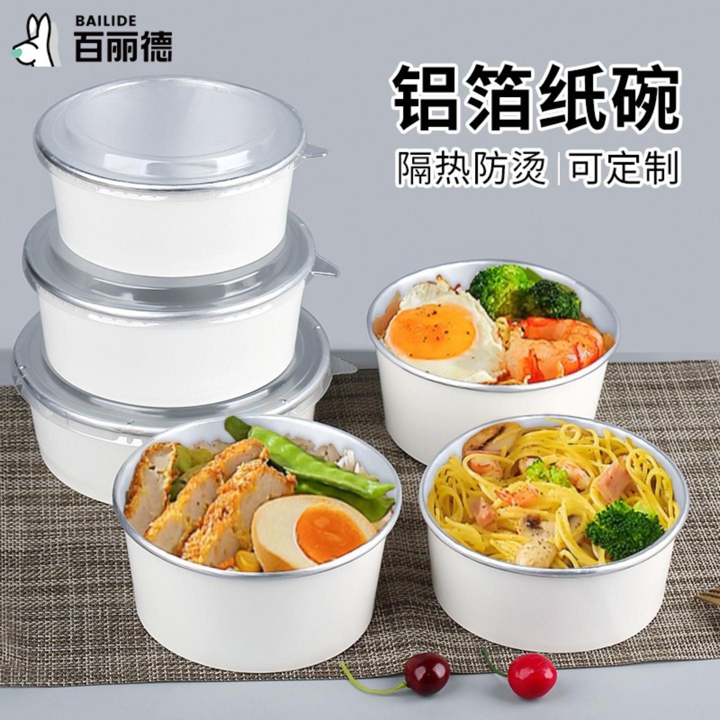 铝箔餐盒商用外卖纸碗锡纸碗圆形
