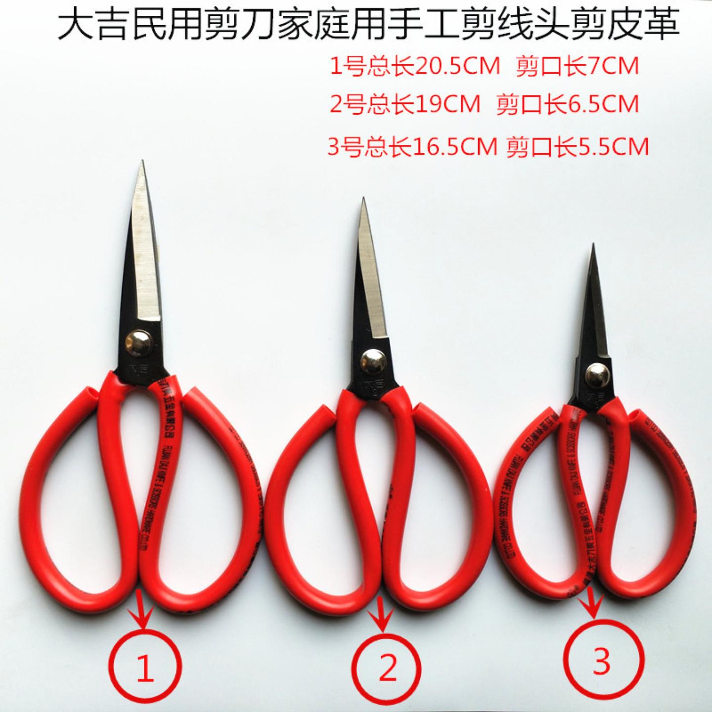 大吉剪刀工业用功能家用尖头皮革