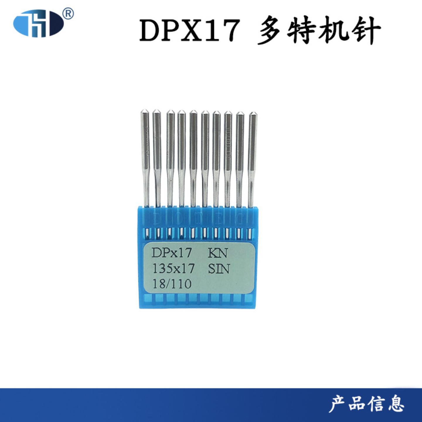 工业缝纫机配件 缝纫机针 高车同步车机针 多特DP*17皮革厚料机针