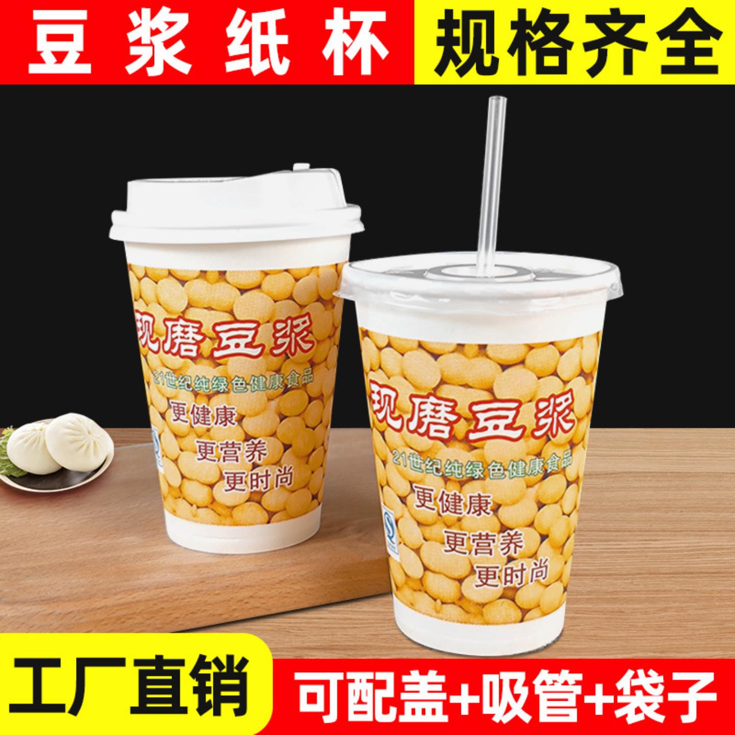 一次性豆浆杯加厚带盖吸管1000只