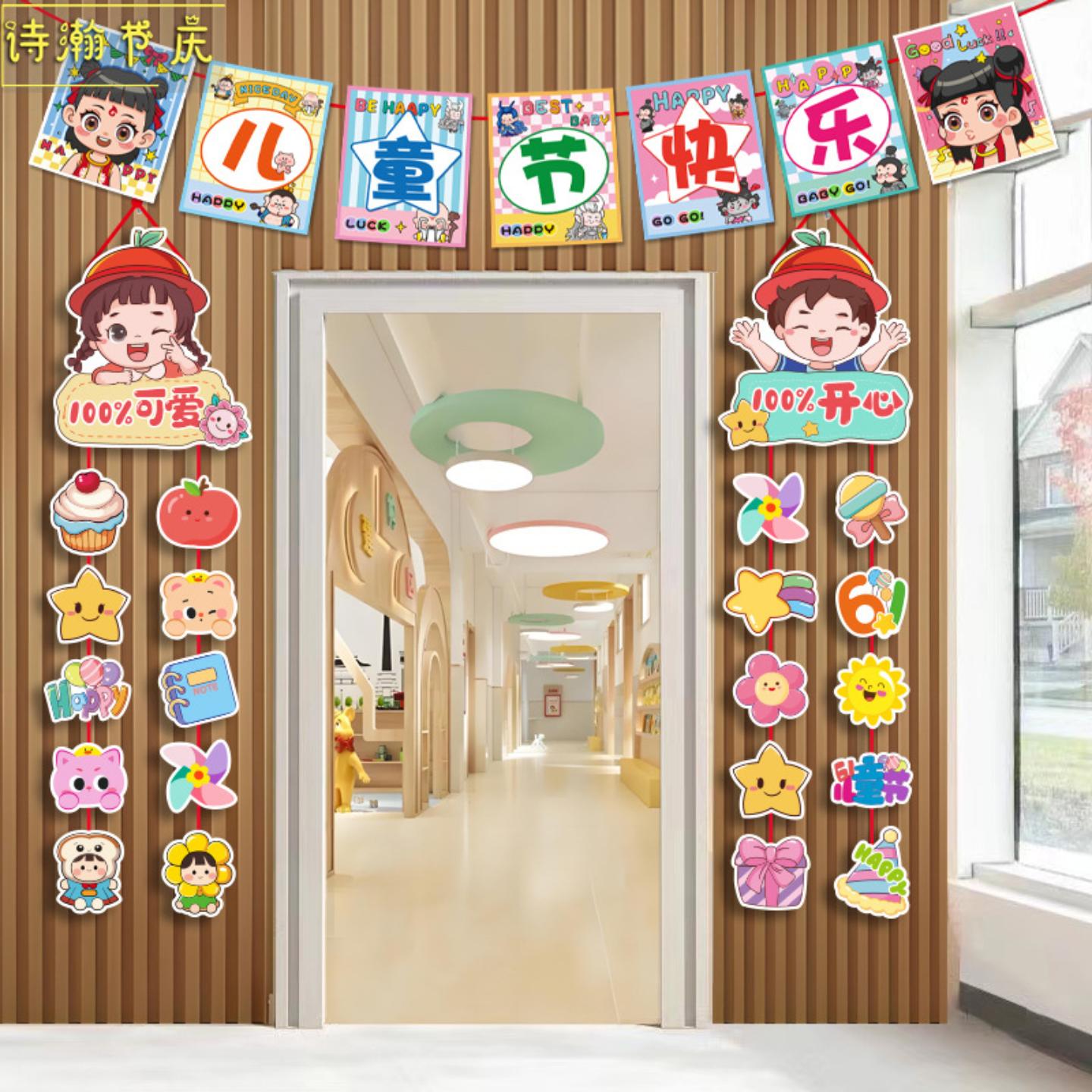 六一儿童节幼儿园小门口挂饰装饰