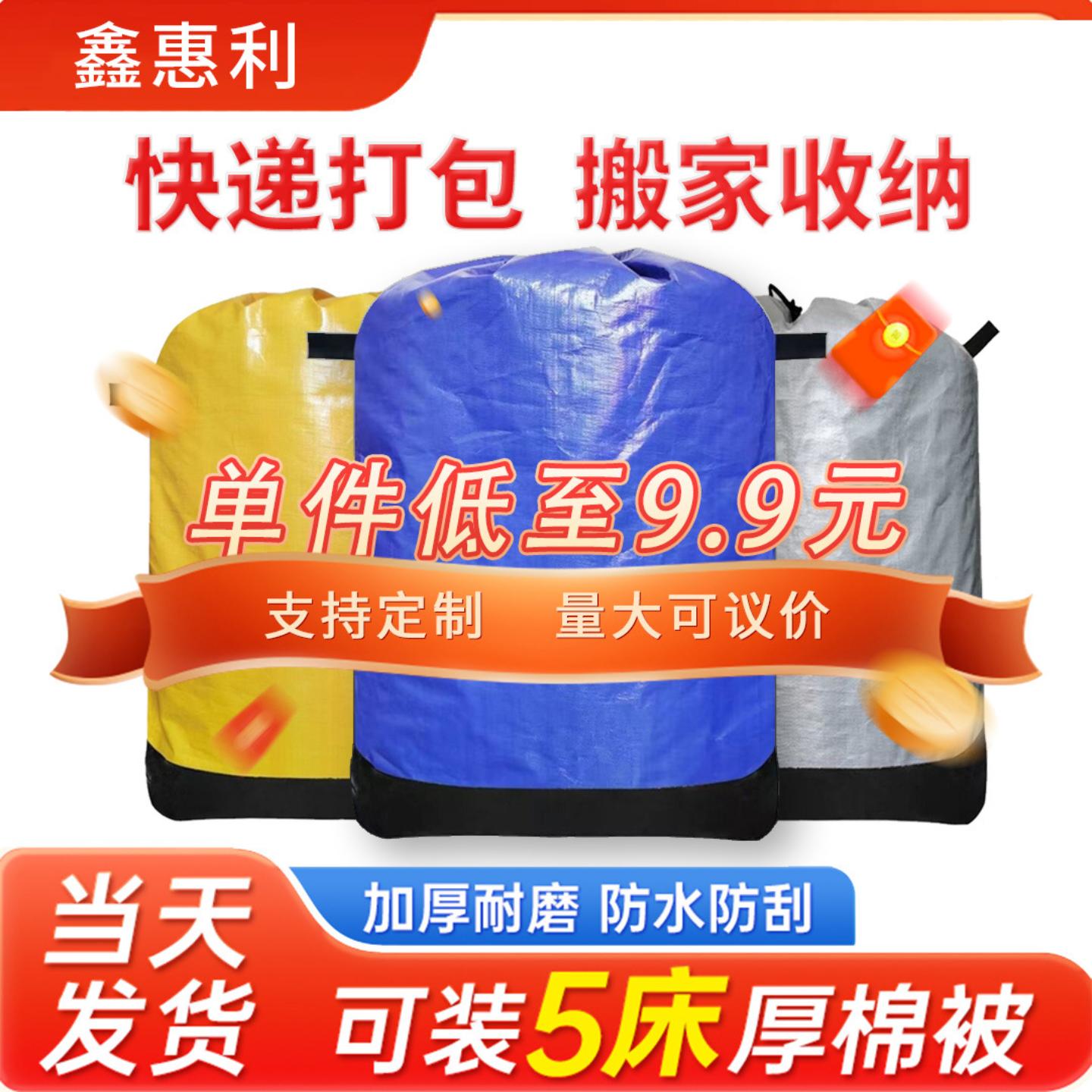 快递中转大号搬家打包袋子加厚