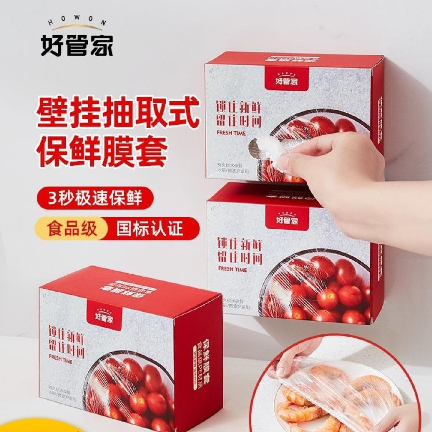 一次性保鲜膜套罩抽取式透明