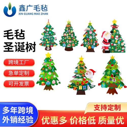 【毛毡圣诞树】新款现货圣诞节