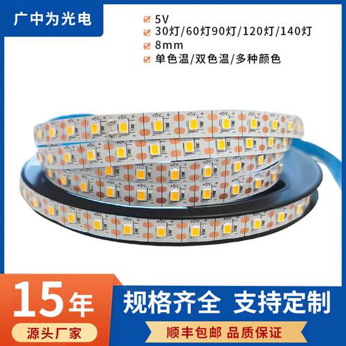 2835led灯条5V8mm宽一米90灯自粘