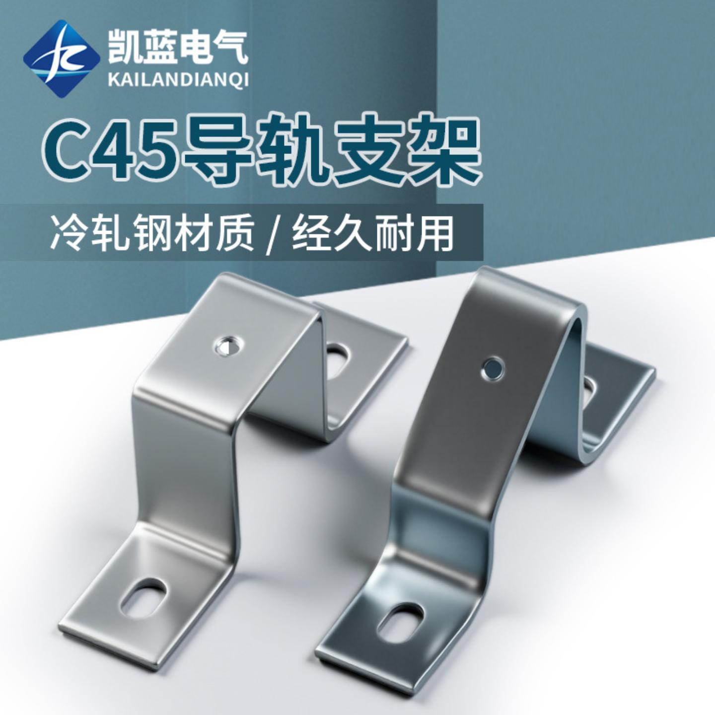 C45导轨安装支架座电气柜配件