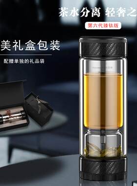 茶之恋茶水分离杯臻钛版双层玻璃