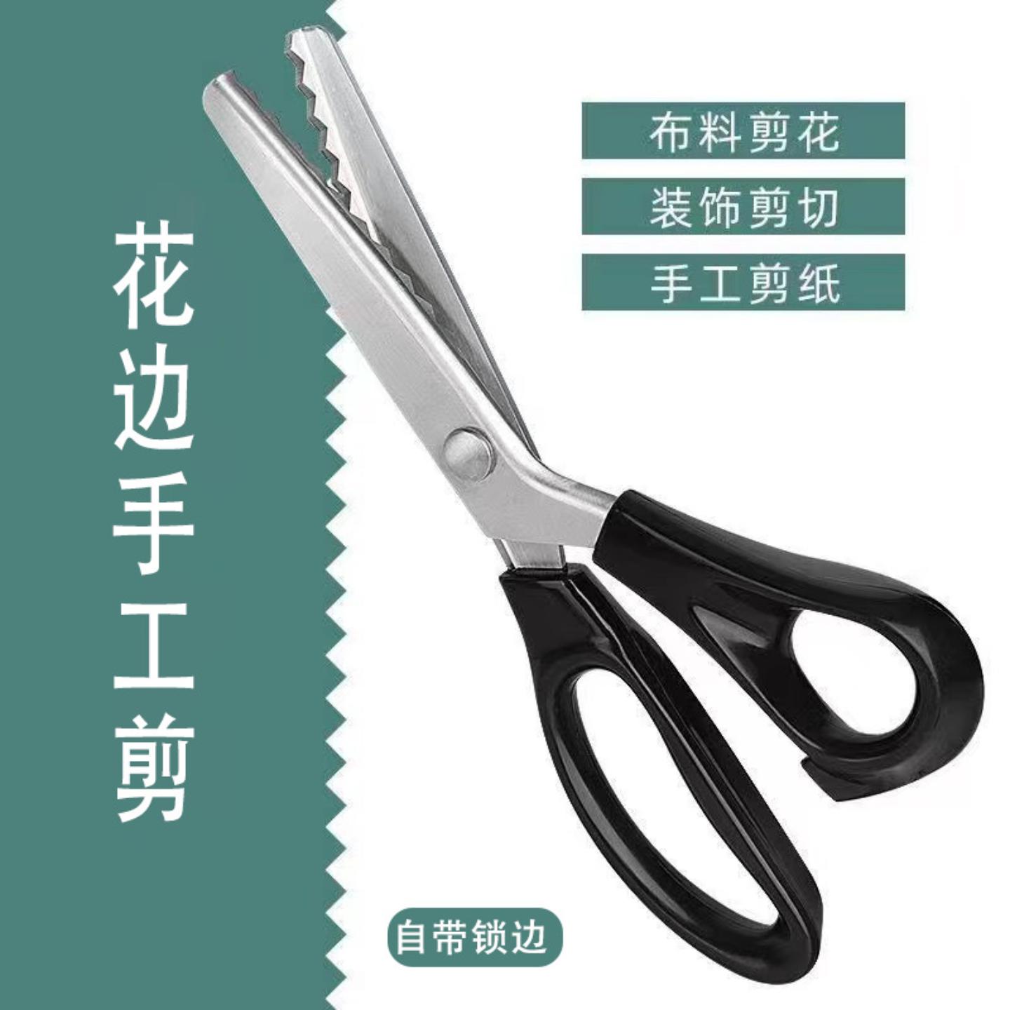 手工DIY花边剪牙布剪不锈钢裁缝
