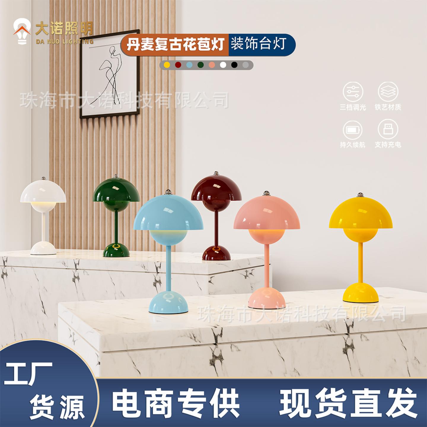 北欧丹麦花苞台灯结婚礼物长明灯