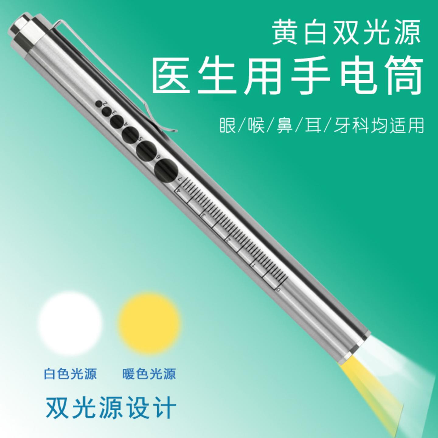 晨检耳喉眼鼻笔式USB充电按键式