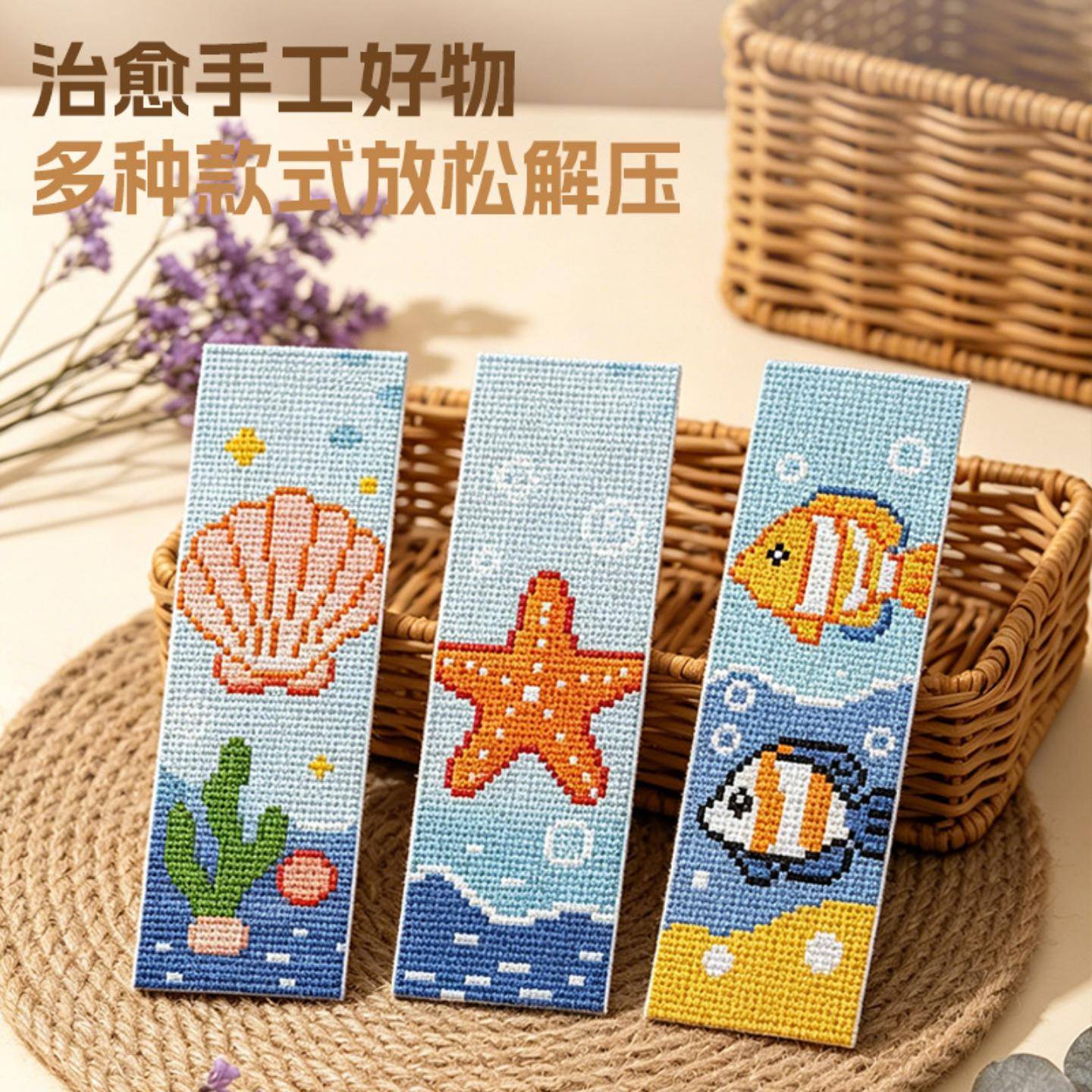 十字绣书签生日礼品DIY手工材料