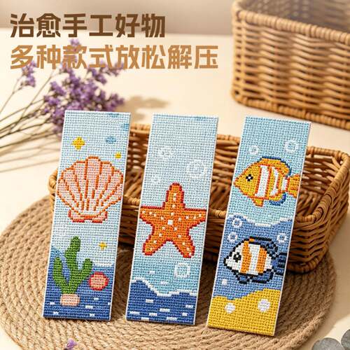 十字绣书签生日礼品DIY手工材料
