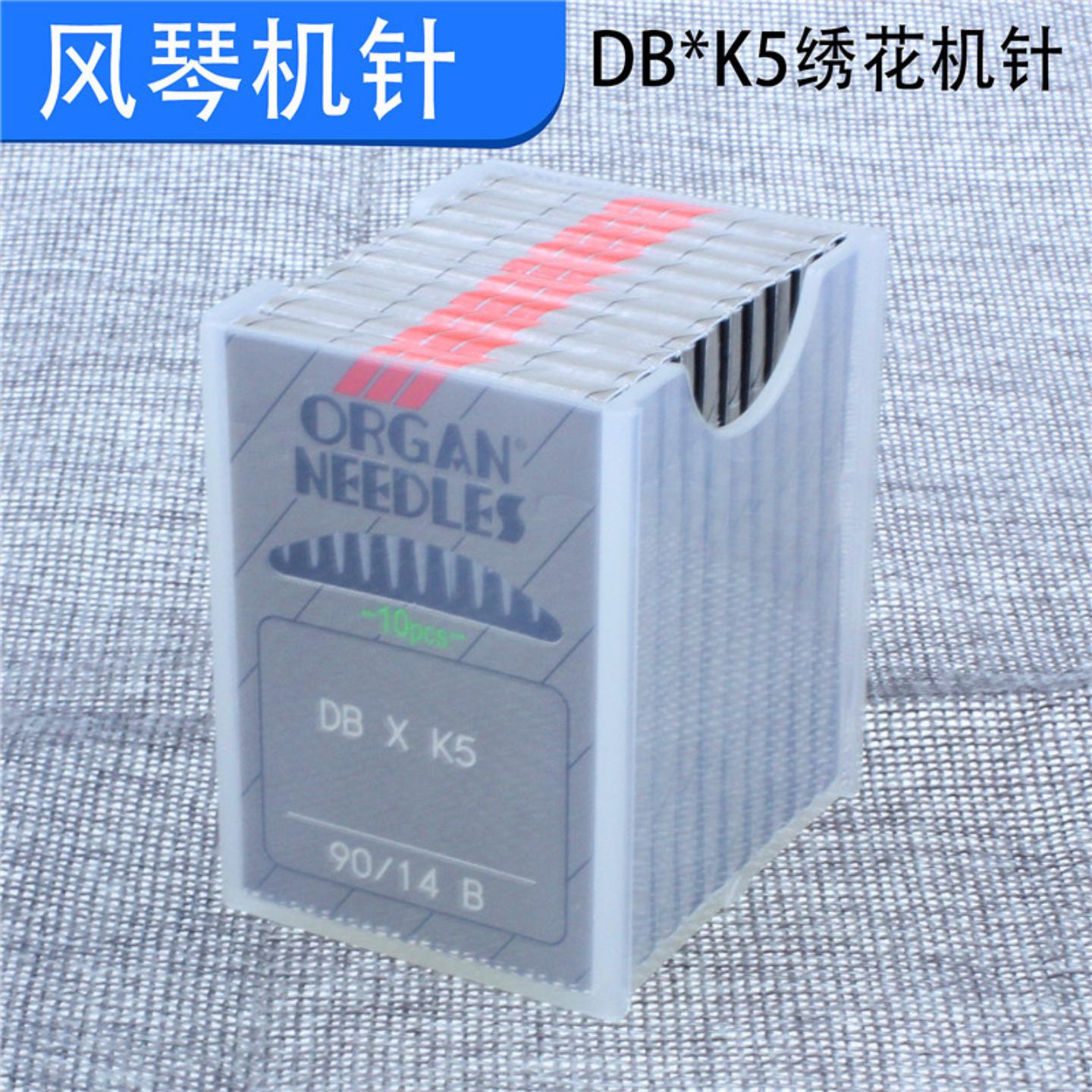 电脑绣花机配件风琴机针DB*K5