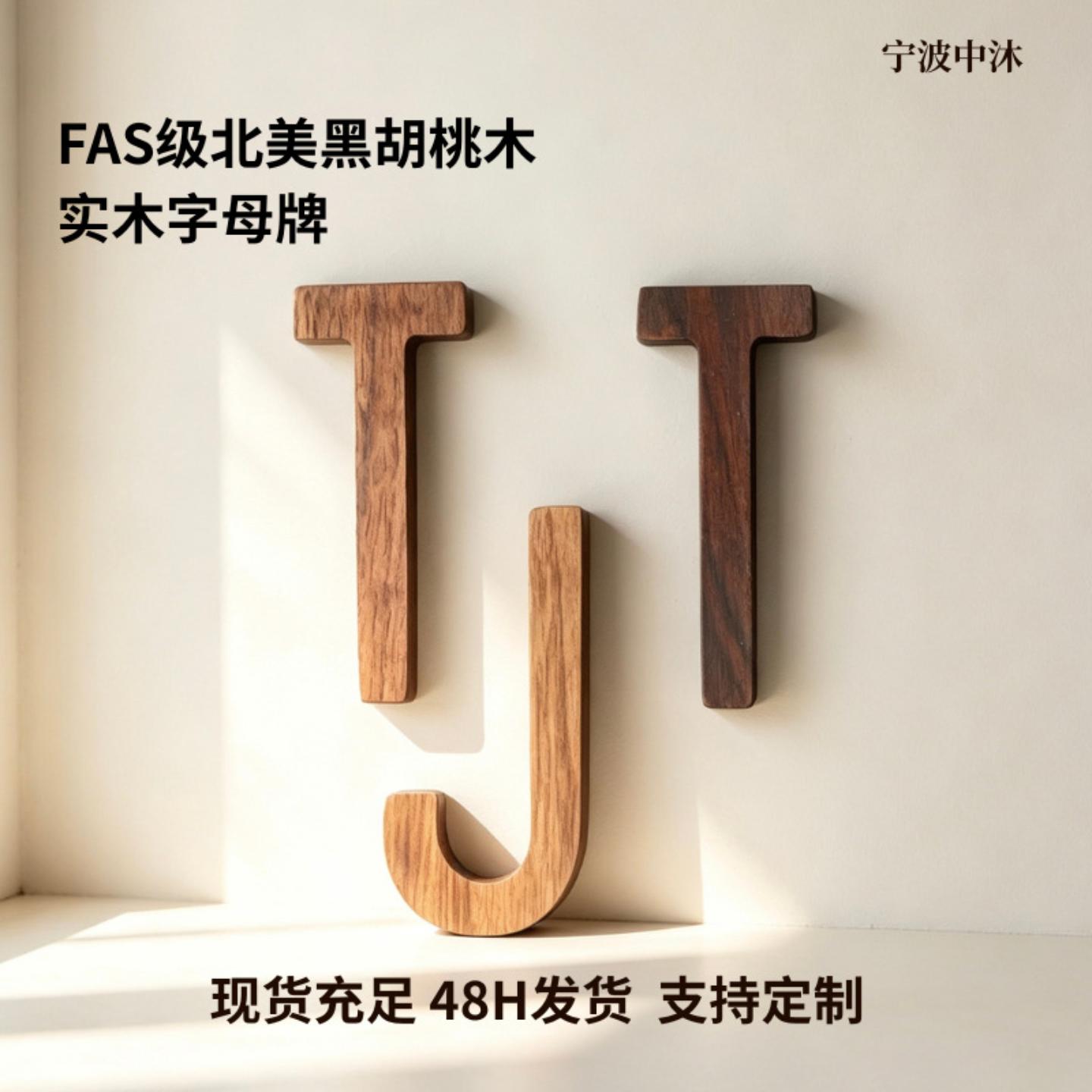 黑胡桃实木字母组合北欧风ins