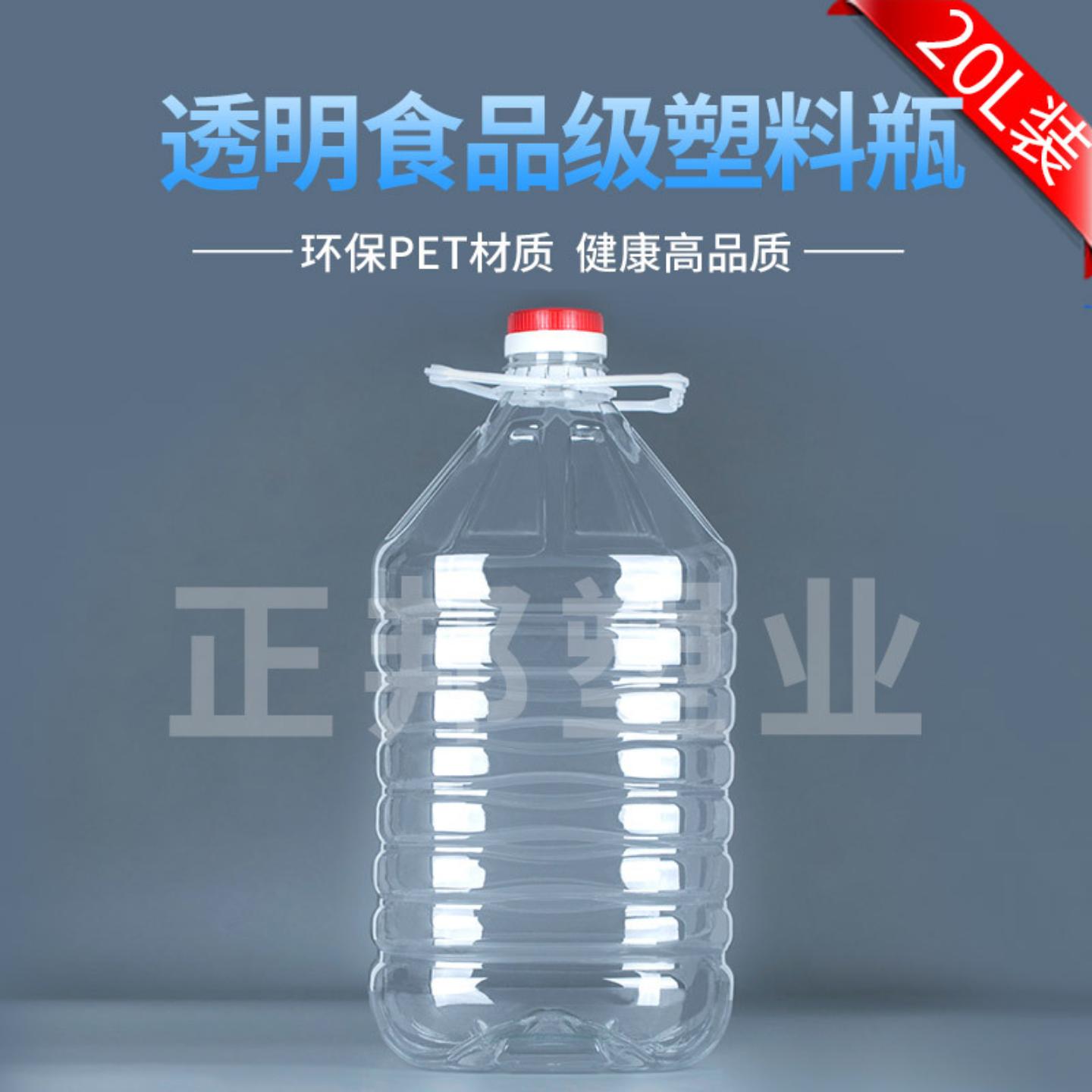 20L透明PET塑料油壶40斤装食用