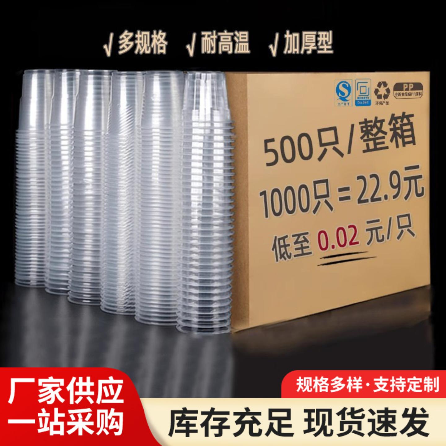 整箱一次性杯子摆摊商用加厚