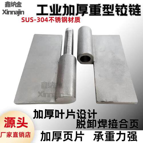 304不锈钢加厚焊接脱卸合页可