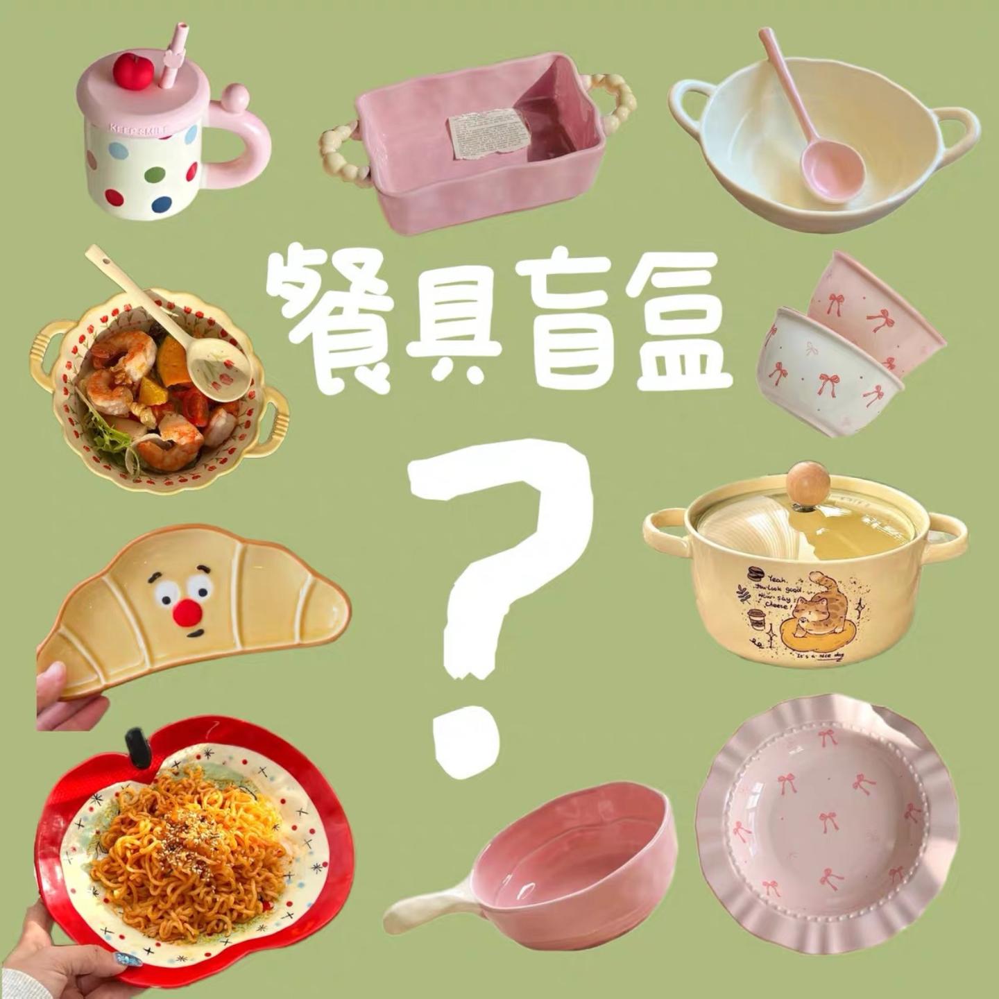 高颜值餐具盲盒陶瓷碗盘杯碟