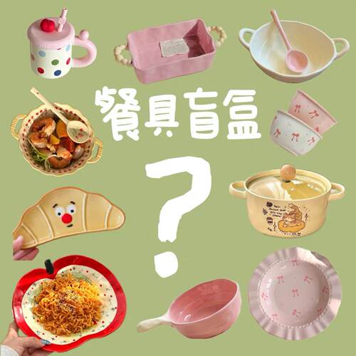 高颜值餐具盲盒陶瓷碗盘杯碟